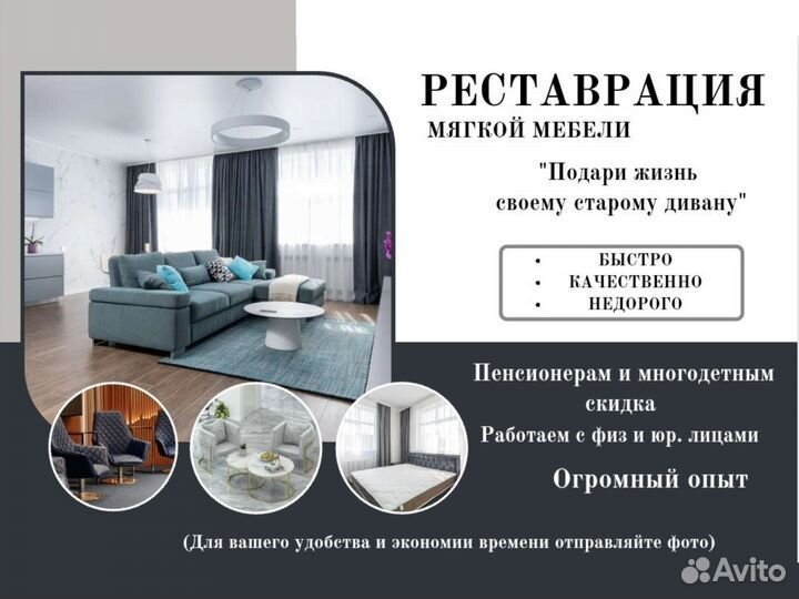 Обшивка перетяжка мягкой мебели