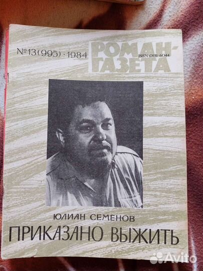 Журнал роман газета