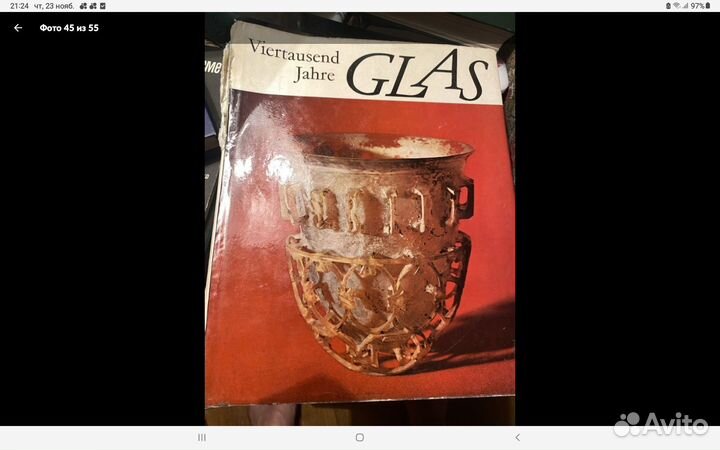 Стекло книга альбом