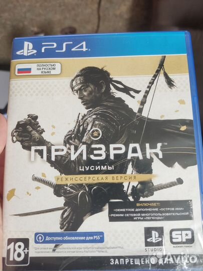 Призрак цусимы режиссерская версия ps4