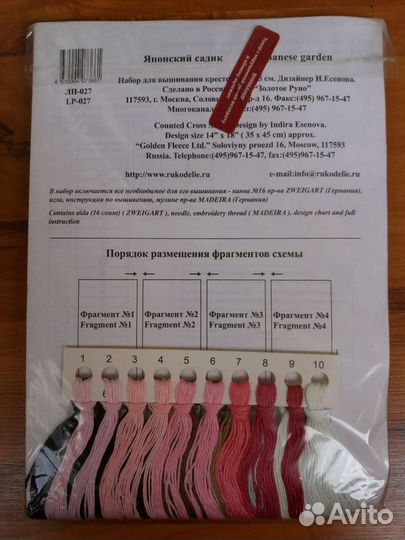 Золотое руно Японский садик