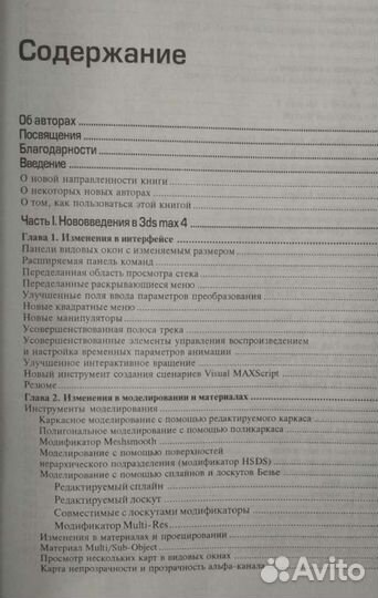 Книга по трёхмерной анимации