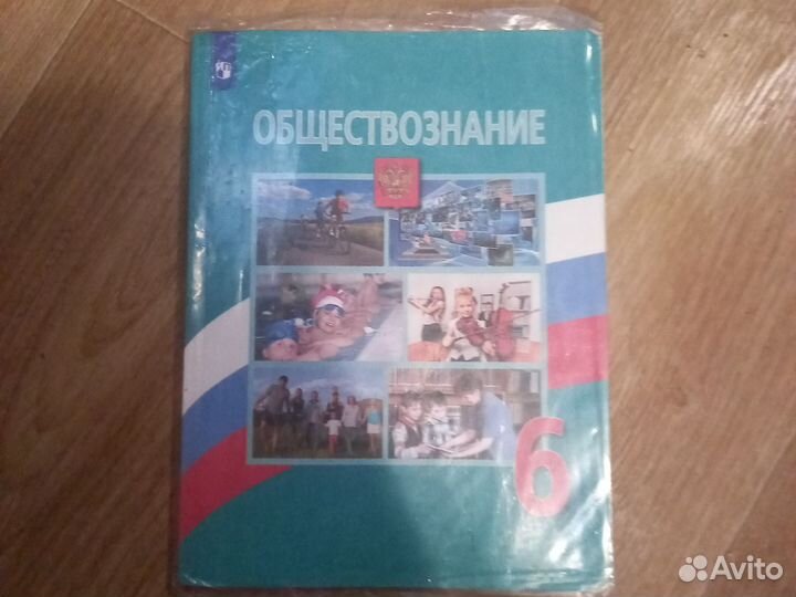 Учебники по обществознанию 6 класс