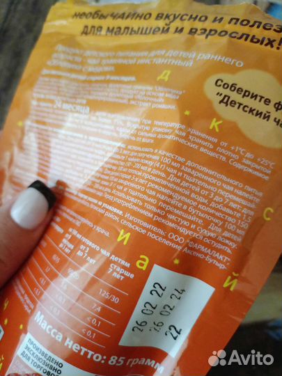 Детский чай для малышей