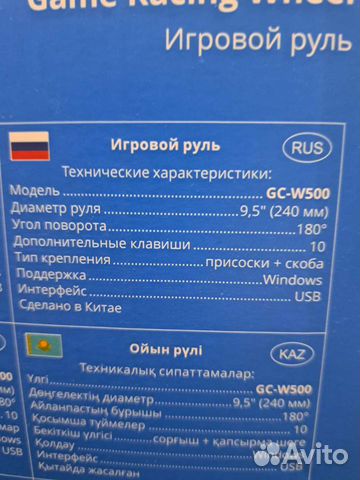 Игровой руль GC-W500