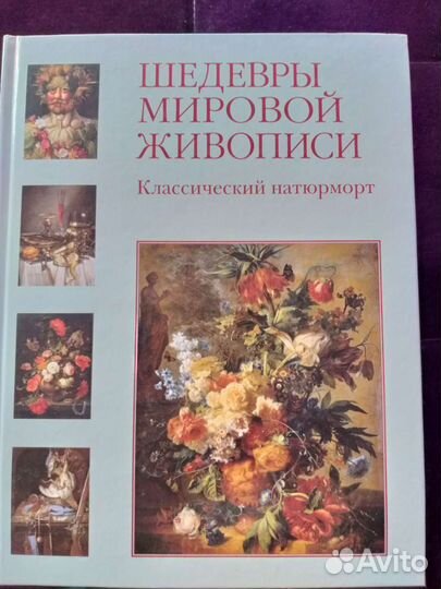 24 тома шедевры мировой живописи