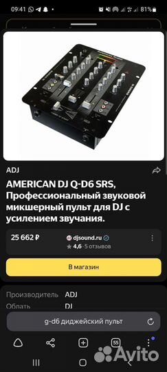 Q-D6 профессионсльный звуковой микшерный пульт