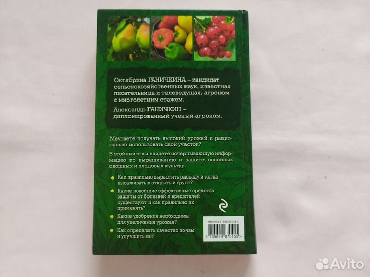 Сад и огород Ганичкина и другие книги