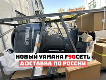 Новый лодочный мотор Yamaha F90cetl 1832см3