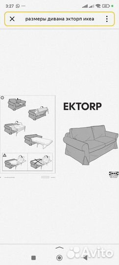 Диван IKEA бу экторп