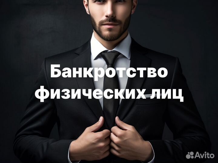 Банкротство физических лиц с гарантией / Рассрочка