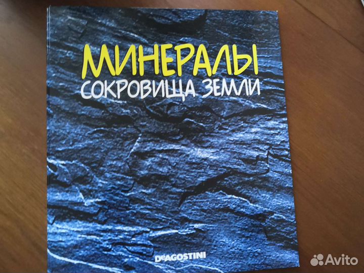 Папка с журналами Минералы сокровища Земли