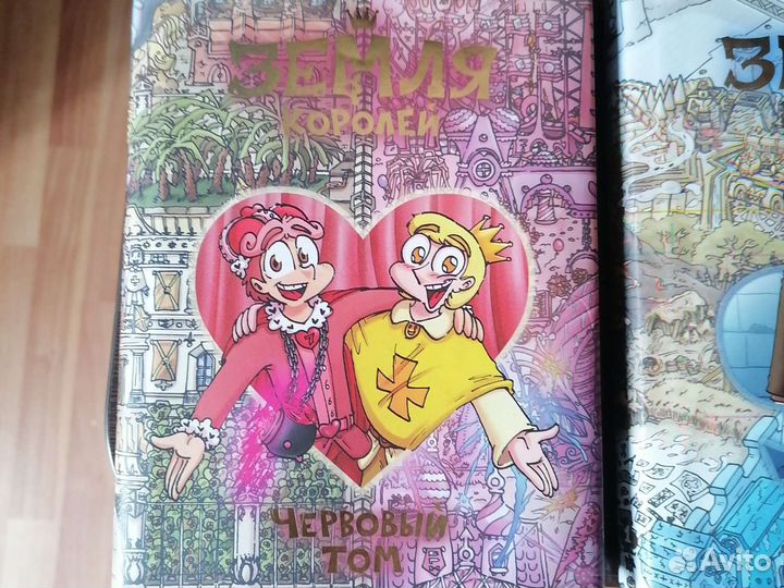 Комикс земля королей