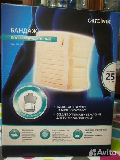 Бандаж послеоперационный