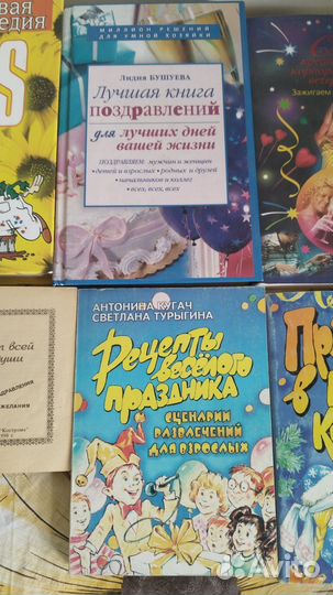Предлагаю книги все для праздника