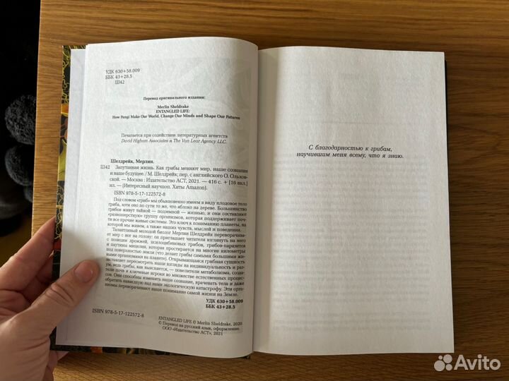 Книга Запутанная жизнь Мерлин Шелдрейк