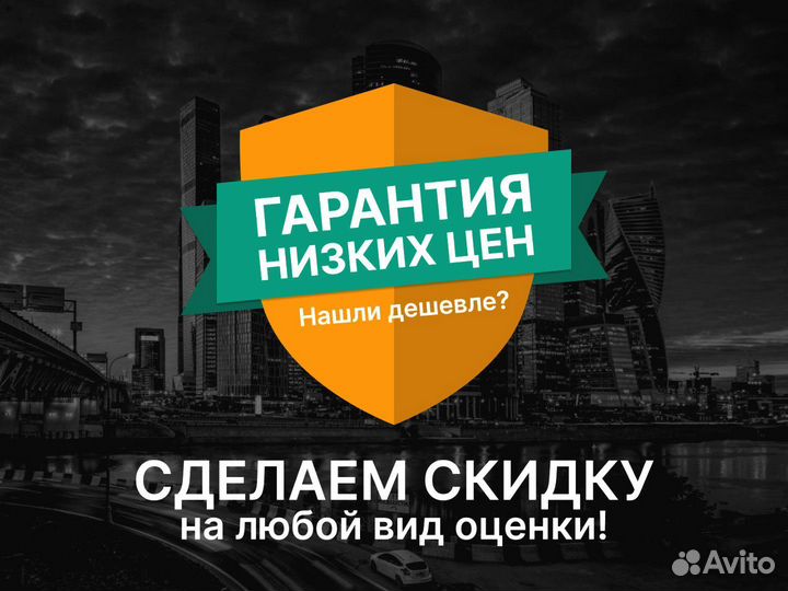 Оценка недвижимости, земли, авто / Оценщик