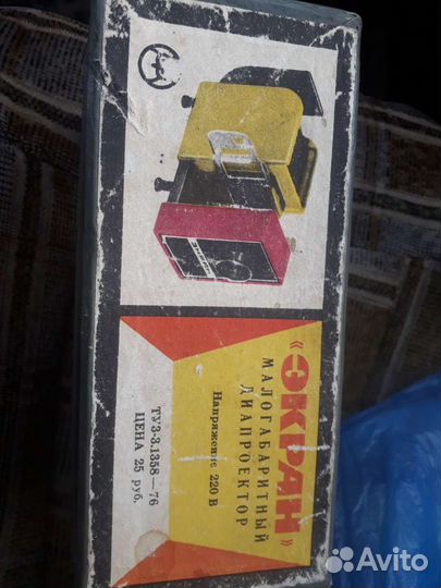 Диапроектор