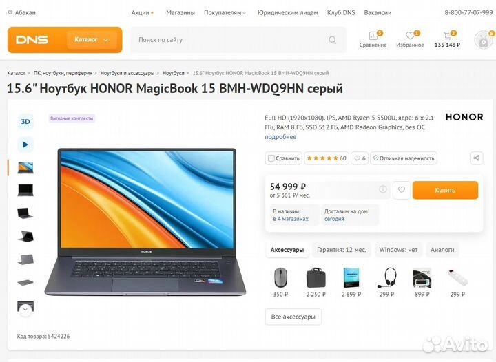 Новый ультрабук Huawei Ryzen 5 5500U