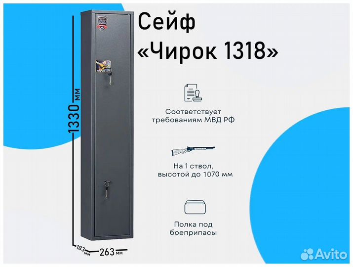 Сейф для оружия Чирок 1318
