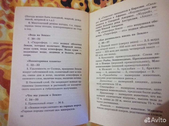 Готовые домашние задания по Природоведению 5 класс