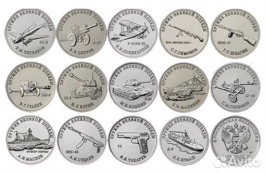 Коллекционный набор монет «Оружие Великой Победы»