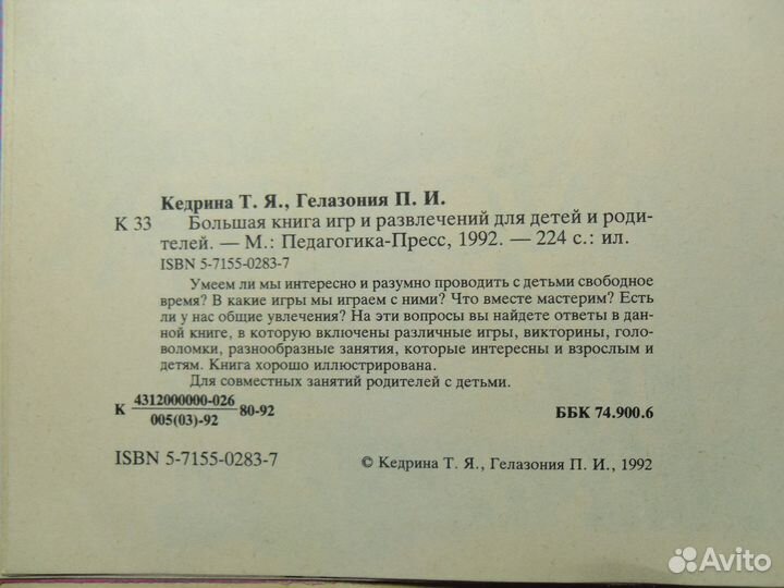 Игры, забавы,развлечения для детей и взрослых