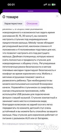 Стульчик для кормления