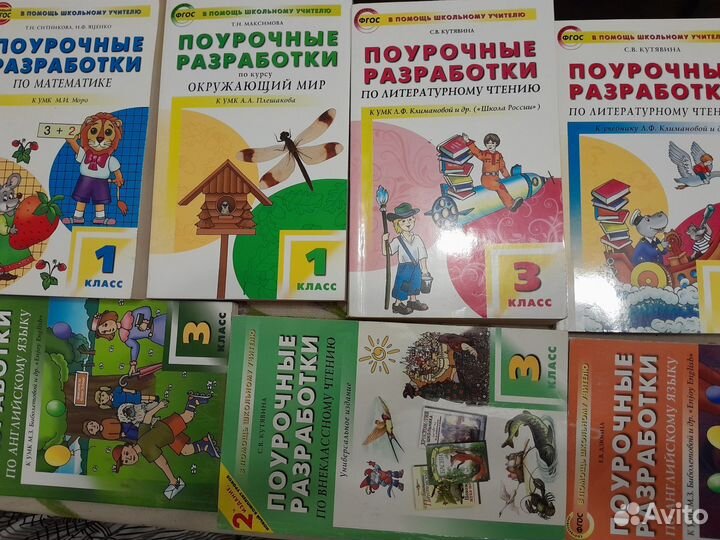 Поурочные разработки