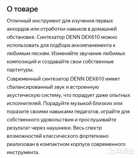 Синтезатор denn dek610