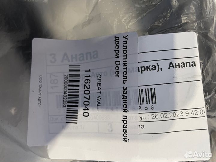 Уплотнитель задней правой двери Deer