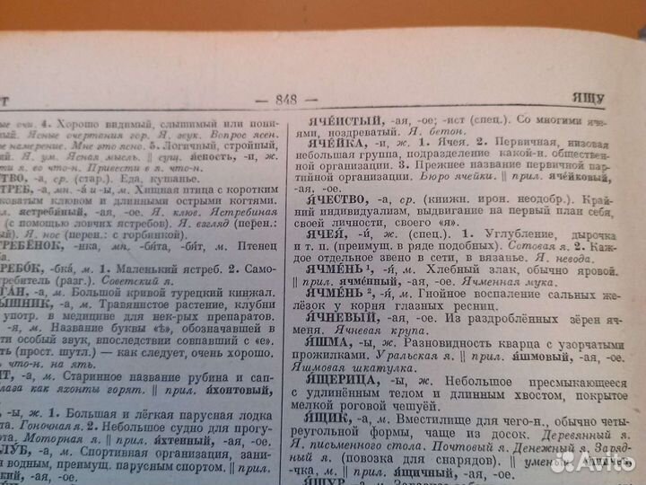 Словарь русского языка