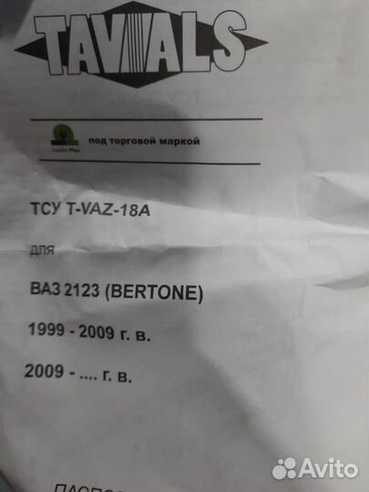 Фаркоп на LADA travel