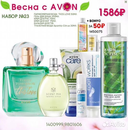 Подарочные наборы эйвон