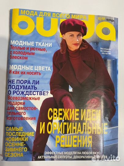 Журналы Burda 1997 год