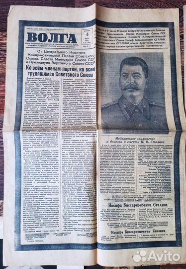 Газета Волга смерть Сталина. Оригинал. Состояние