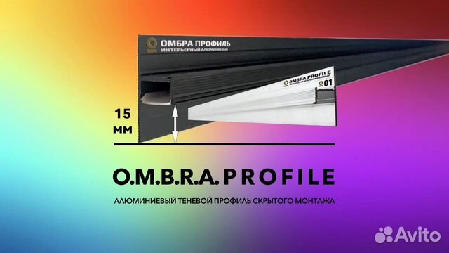 Теневой профиль Ombra Profile теневой плинтус