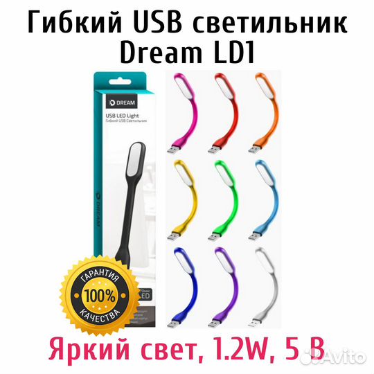 Гибкая USB лампа светильник Dream LD1