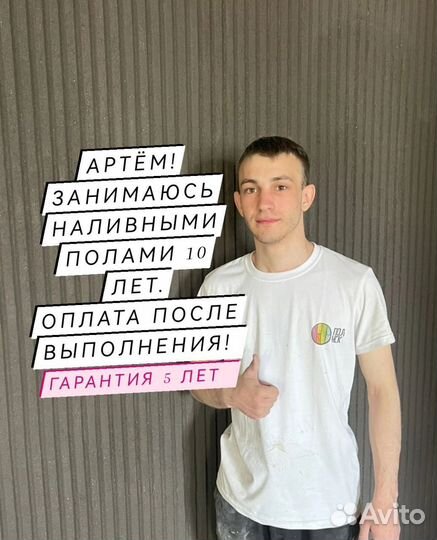 Наливной пол услуги