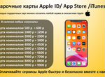 Подарочные карты оплаты Apple store/iTunes/AppleID