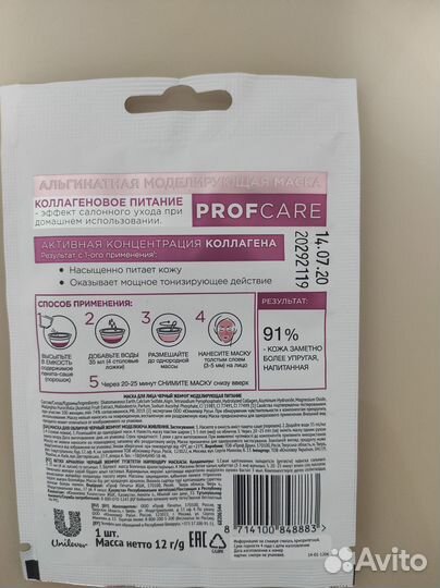 Комплект - маска косметическая альгинатная