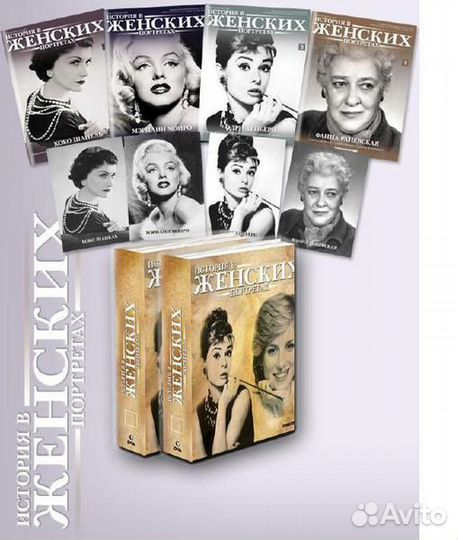История в женских портретах 16шт. журналы+папка