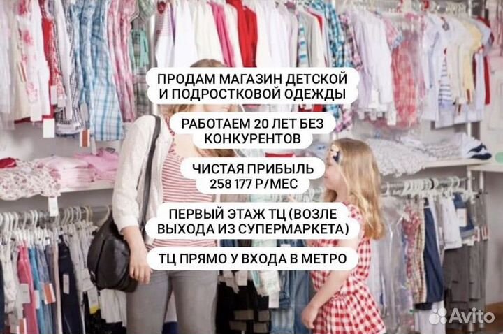 Продажа от собственника детский магазин