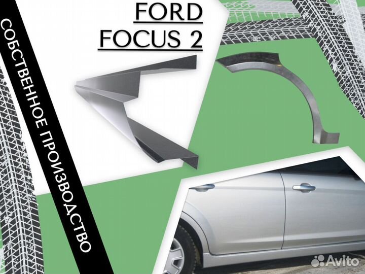 Арки и Пороги Mazda 3 BK Мазда Ремонтные