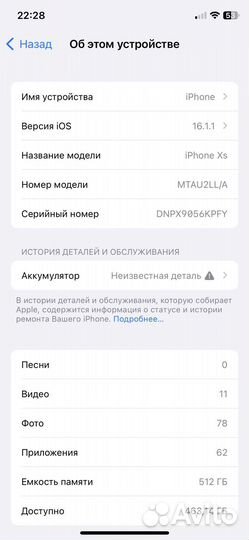 iPhone Xs, 512 ГБ