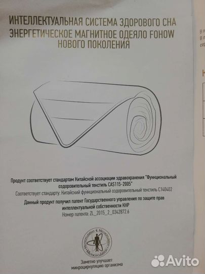 Энергетическое магнитное одеяло fohow