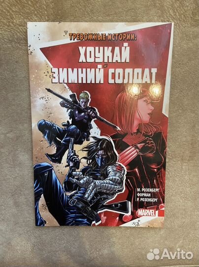 Зимний солдат Winter Soldier Marvel комикс