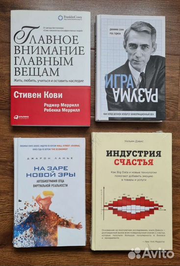 С. Кови, Д. Сони, Д. Ланье и У. Дэвис