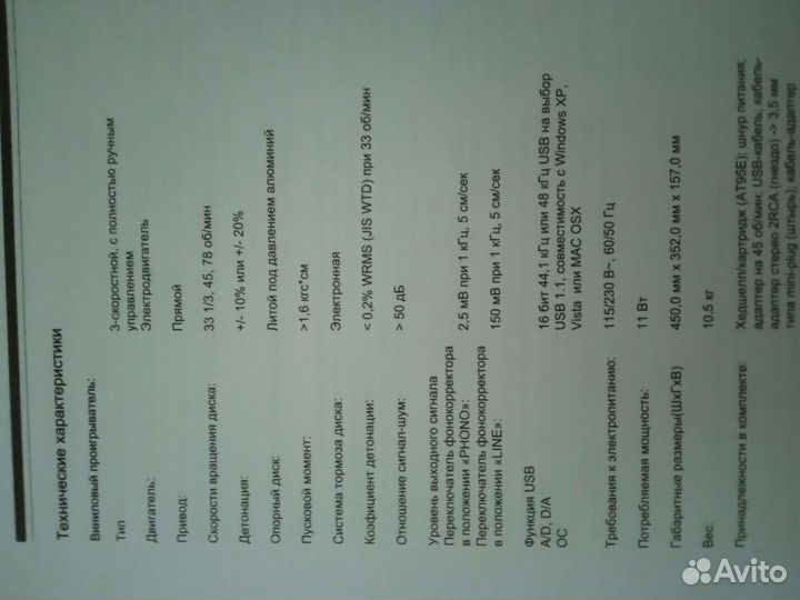 Проигрыватель винила