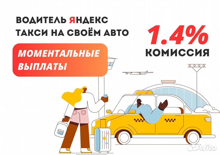 Водитель Такси Яндекс Работа